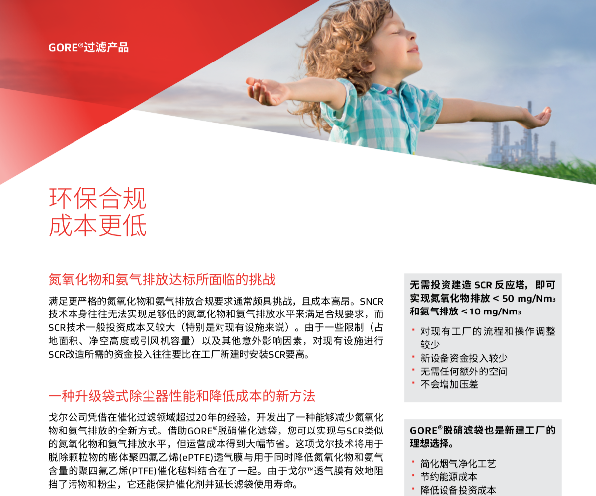 環(huán)保合規(guī)，成本更低
