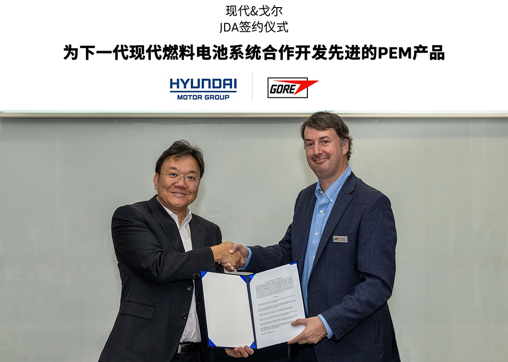 現(xiàn)代汽車公司和起亞公司與戈?duì)柟竞炗唴f(xié)議，共同開(kāi)發(fā)用于下一代氫能汽車的質(zhì)子交換膜(PEM)。